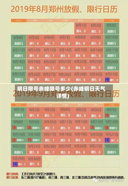 明日限号赤峰限号多少(赤峰明日天气详情)