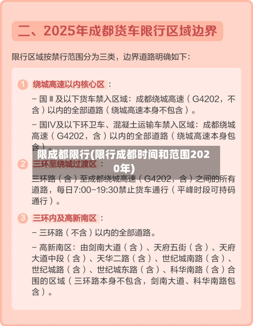 限成都限行(限行成都时间和范围2020年)