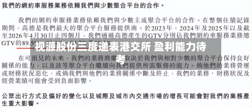 视源股份三度递表港交所 盈利能力待考-第2张图片