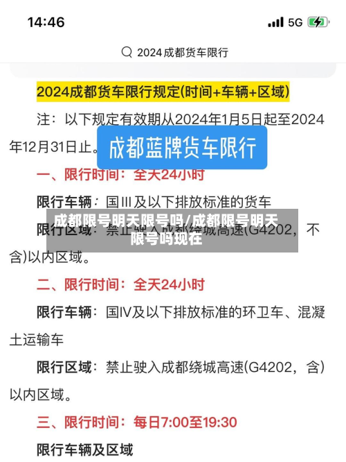 成都限号明天限号吗/成都限号明天限号吗现在
