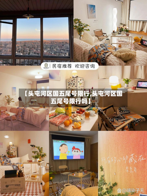 【头屯河区国五尾号限行,头屯河区国五尾号限行吗】-第3张图片