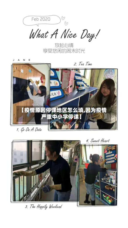 【疫情原因停课地区怎么填,因为疫情严重中小学停课】