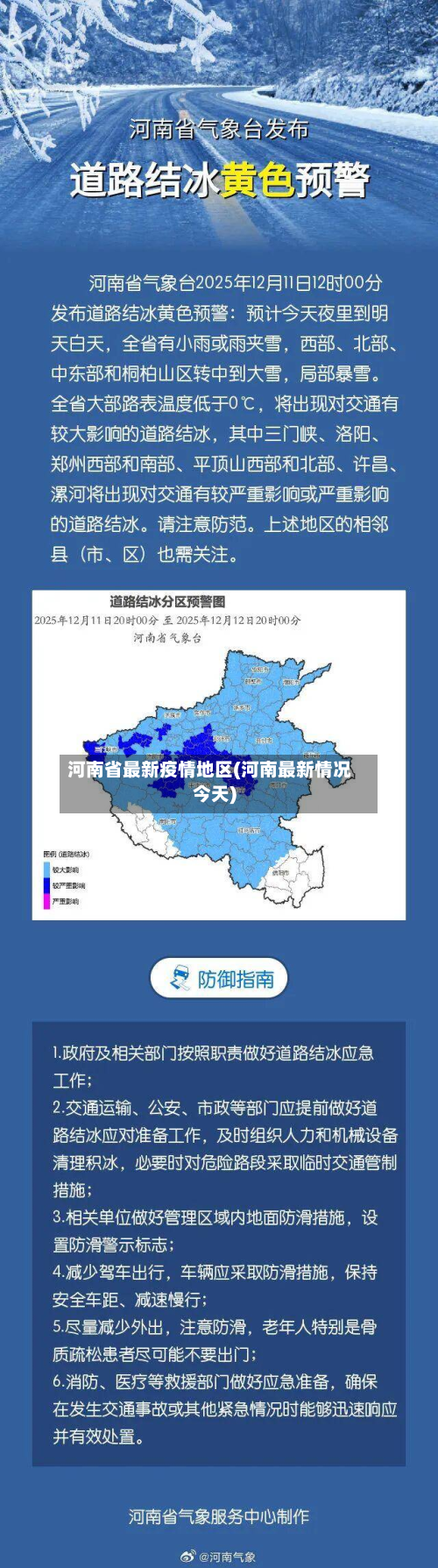 河南省最新疫情地区(河南最新情况今天)