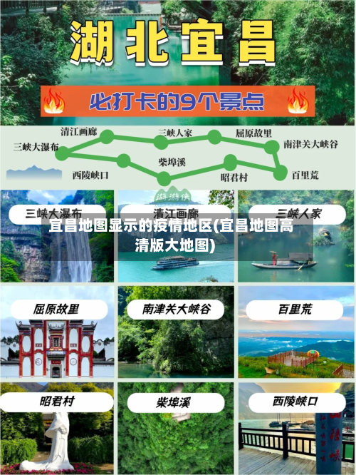 宜昌地图显示的疫情地区(宜昌地图高清版大地图)