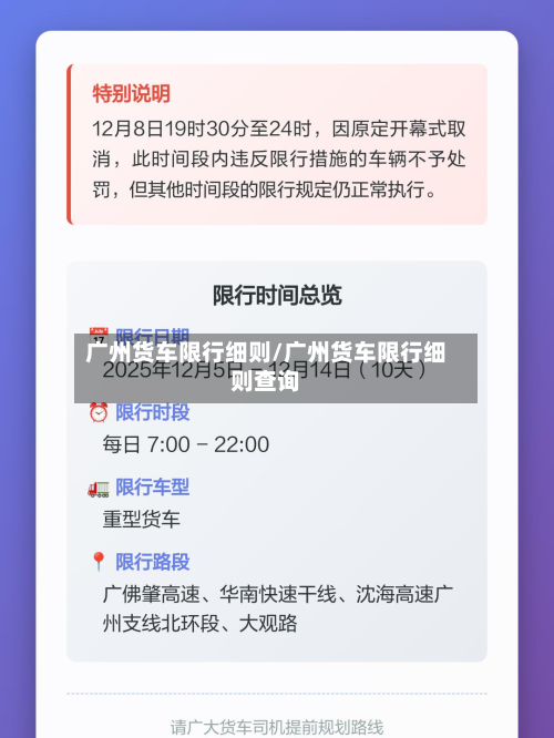 广州货车限行细则/广州货车限行细则查询