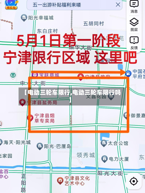 【电动三轮车限行,电动三轮车限行吗】-第3张图片