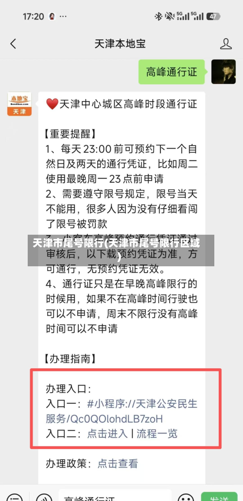 天津市尾号限行(天津市尾号限行区域)-第2张图片