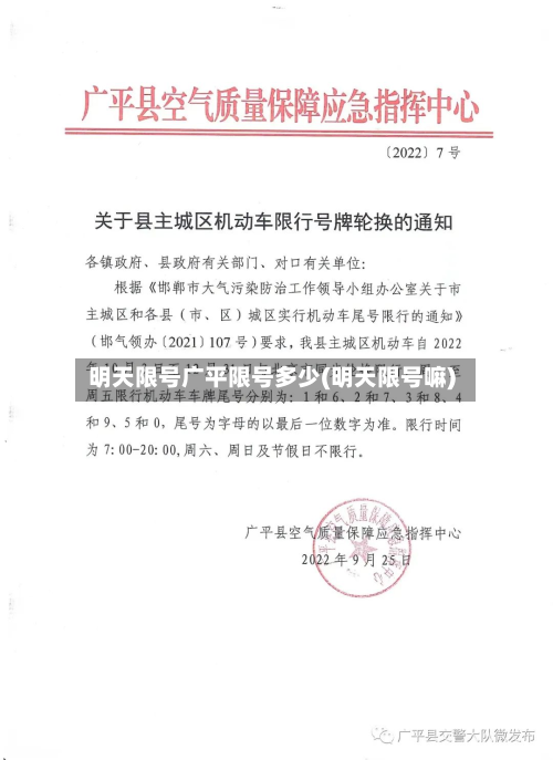 明天限号广平限号多少(明天限号嘛)