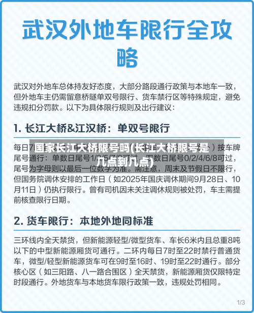 国家长江大桥限号吗(长江大桥限号是几点到几点)