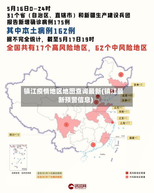 镇江疫情地区地图查询最新(镇江最新预警信息)