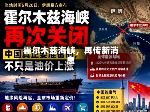 霍尔木兹海峡，再传新消息-第2张图片