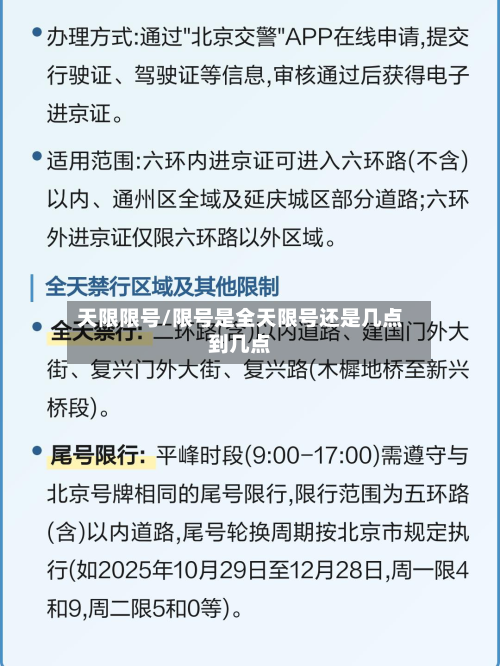 天限限号/限号是全天限号还是几点到几点-第2张图片