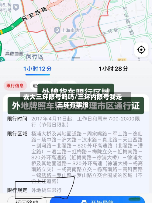 去大三环限号吗吗/三环内限号我走三环有事没
