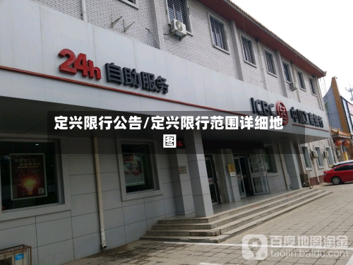定兴限行公告/定兴限行范围详细地图-第3张图片
