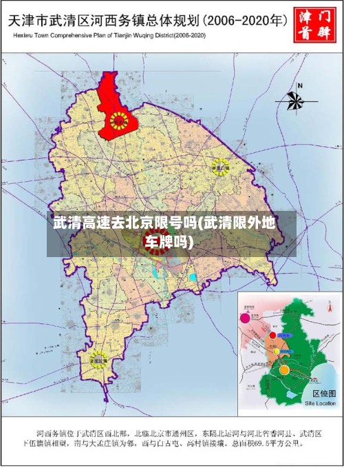 武清高速去北京限号吗(武清限外地车牌吗)-第3张图片