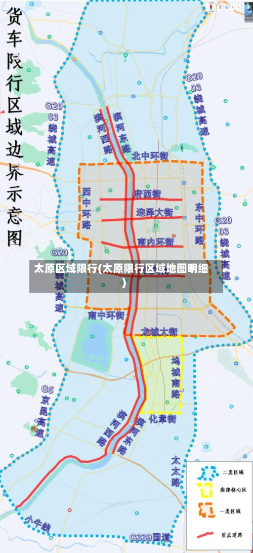 太原区域限行(太原限行区域地图明细)-第2张图片