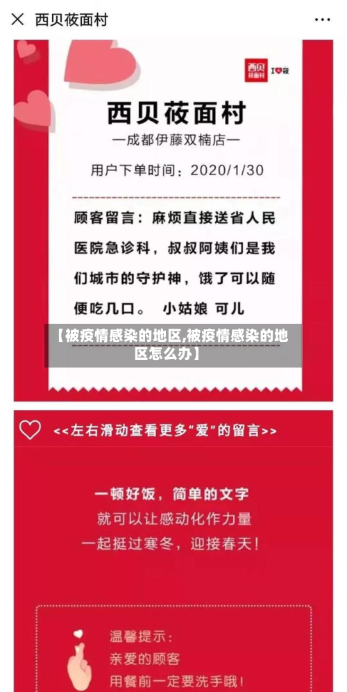 【被疫情感染的地区,被疫情感染的地区怎么办】-第2张图片