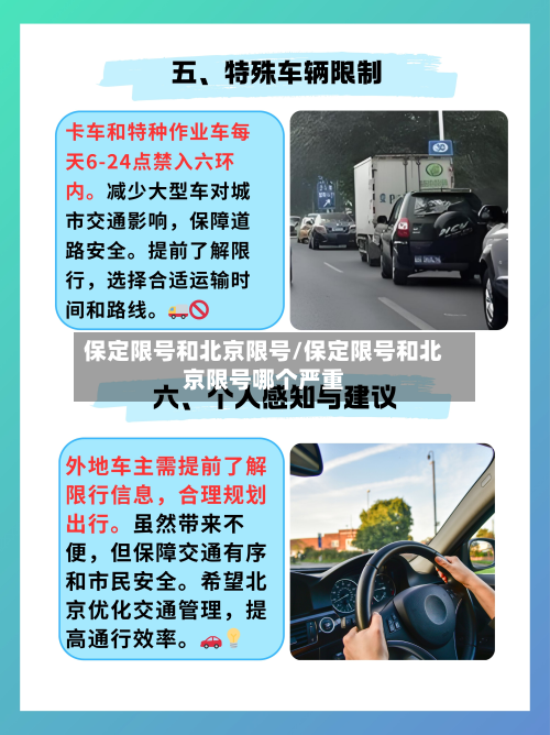 保定限号和北京限号/保定限号和北京限号哪个严重-第2张图片