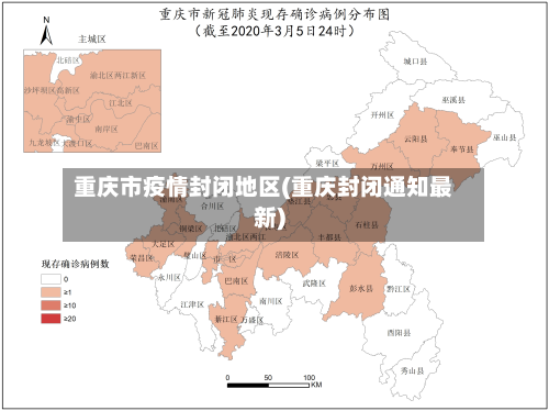 重庆市疫情封闭地区(重庆封闭通知最新)-第3张图片