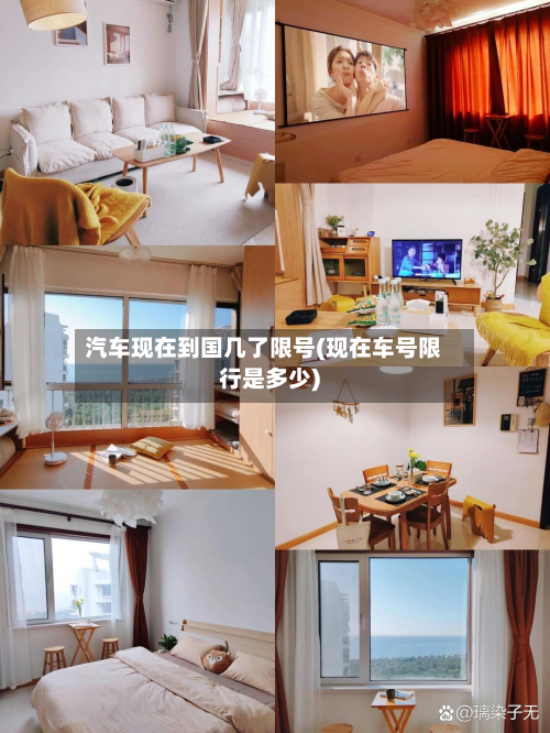 汽车现在到国几了限号(现在车号限行是多少)-第2张图片