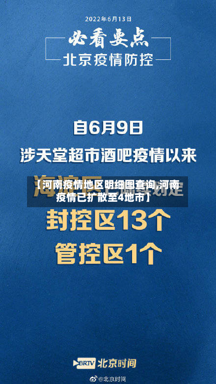 【河南疫情地区明细图查询,河南疫情已扩散至4地市】-第2张图片