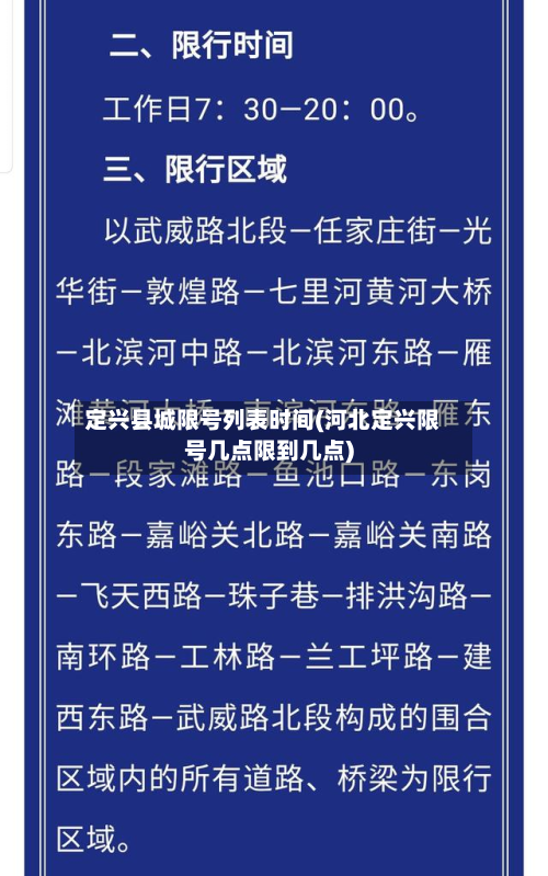 定兴县城限号列表时间(河北定兴限号几点限到几点)-第3张图片