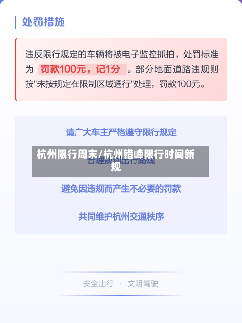 杭州限行周末/杭州错峰限行时间新规-第2张图片
