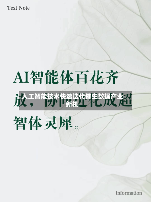 人工智能技术快速迭代催生数据产业新机-第2张图片