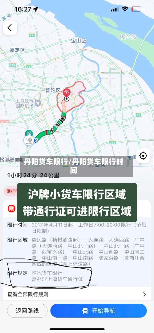 丹阳货车限行/丹阳货车限行时间-第3张图片