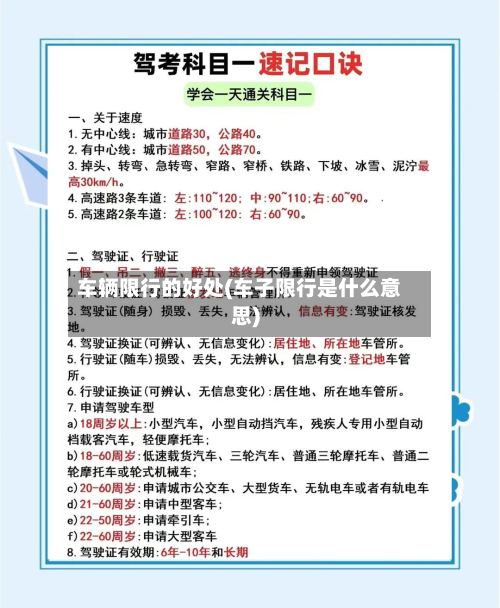 车辆限行的好处(车子限行是什么意思)-第3张图片