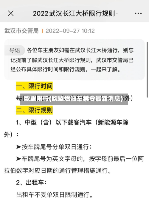 欧盟限行(欧盟燃油车禁令最新消息)
