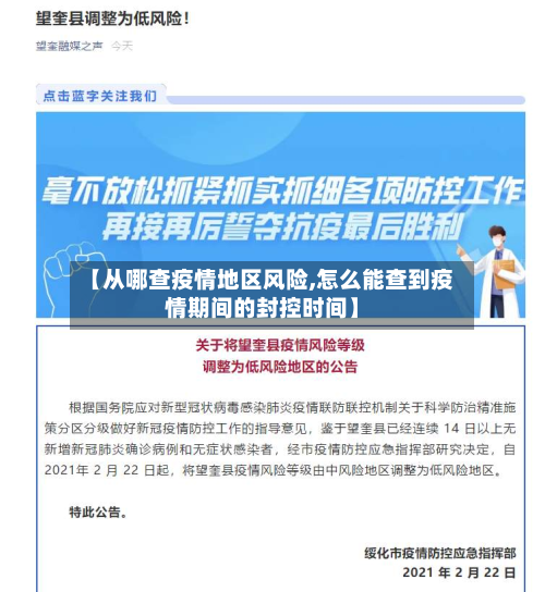 【从哪查疫情地区风险,怎么能查到疫情期间的封控时间】-第2张图片