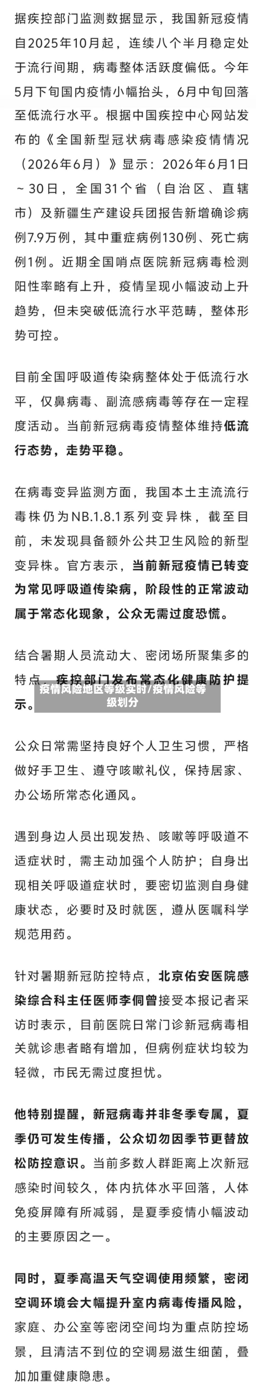 疫情风险地区等级实时/疫情风险等级划分