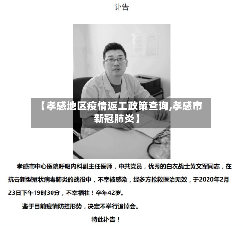 【孝感地区疫情返工政策查询,孝感市新冠肺炎】-第2张图片