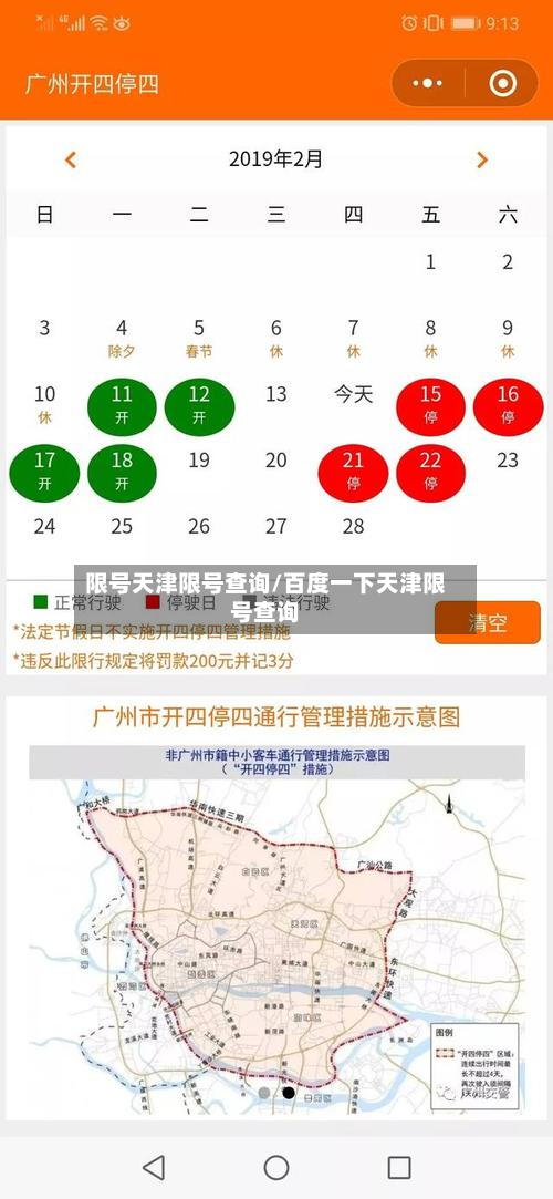限号天津限号查询/百度一下天津限号查询