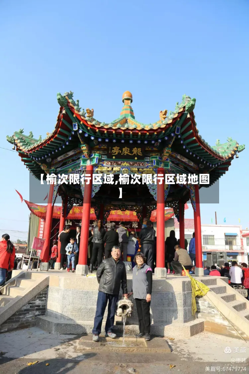 【榆次限行区域,榆次限行区域地图】