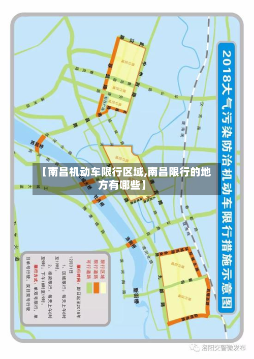 【南昌机动车限行区域,南昌限行的地方有哪些】-第2张图片