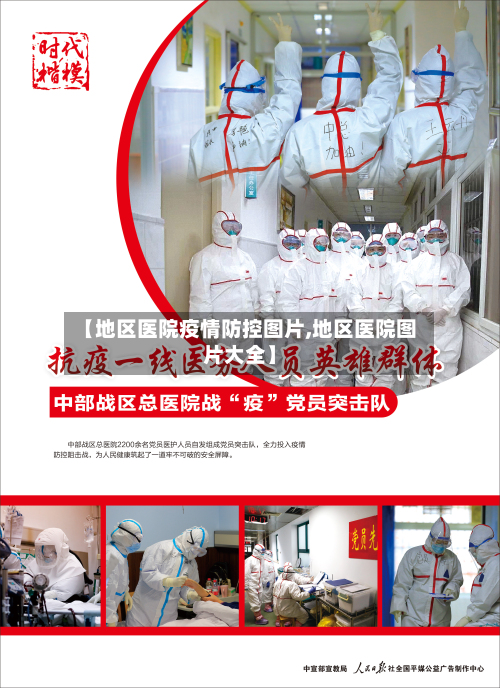 【地区医院疫情防控图片,地区医院图片大全】-第2张图片