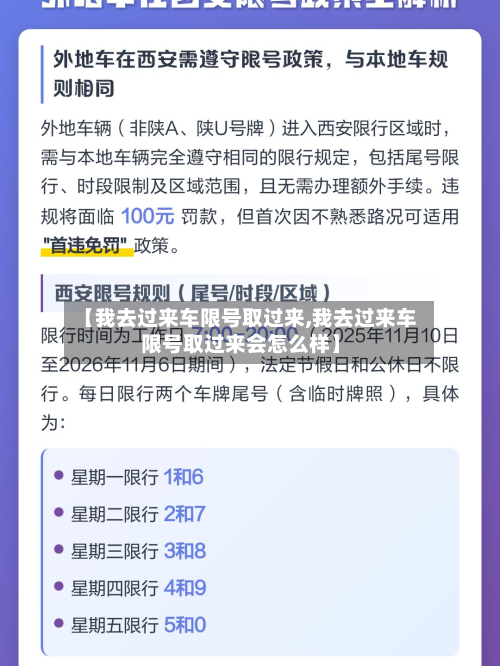 【我去过来车限号取过来,我去过来车限号取过来会怎么样】