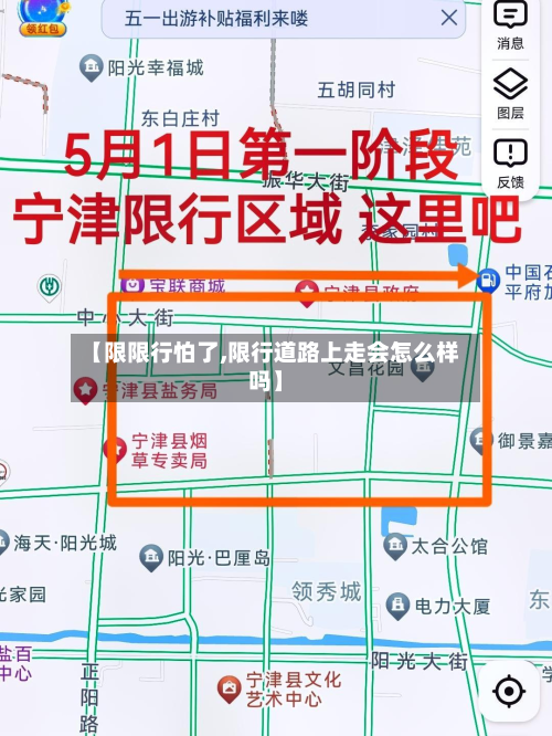 【限限行怕了,限行道路上走会怎么样吗】-第2张图片