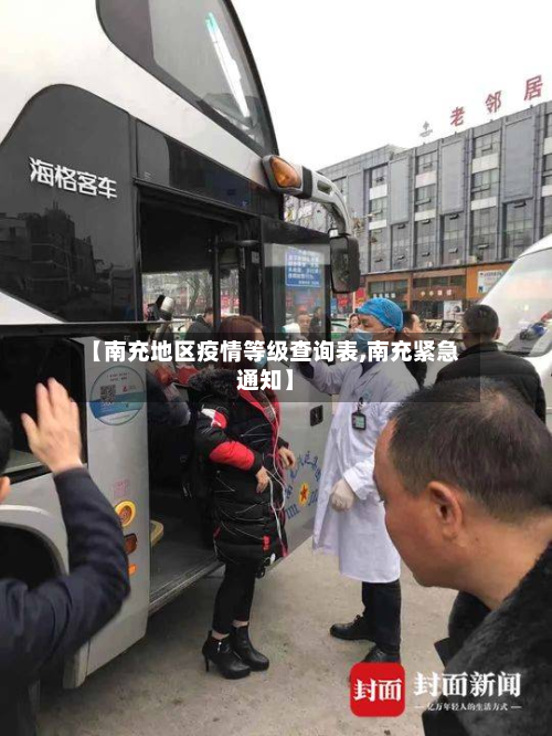 【南充地区疫情等级查询表,南充紧急通知】