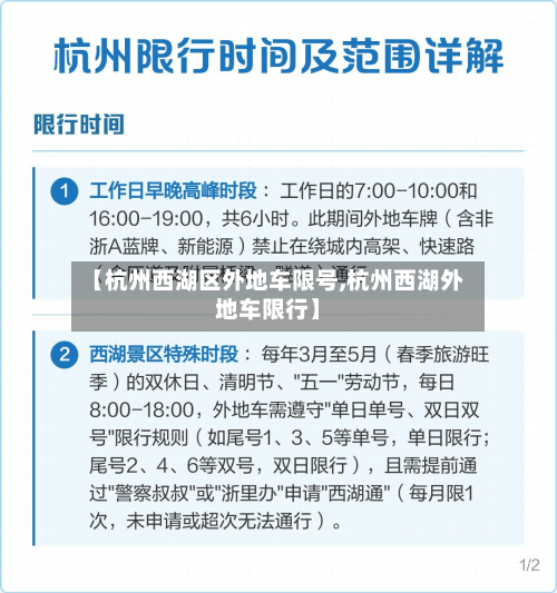 【杭州西湖区外地车限号,杭州西湖外地车限行】