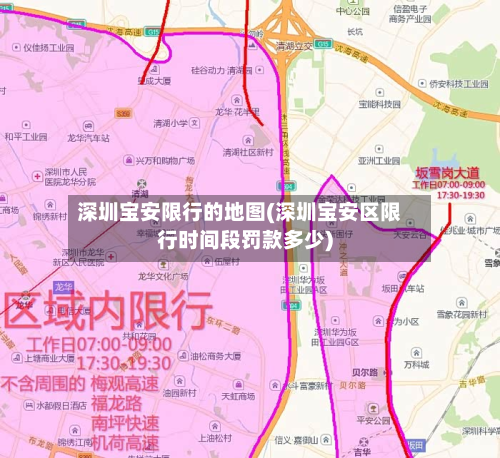 深圳宝安限行的地图(深圳宝安区限行时间段罚款多少)