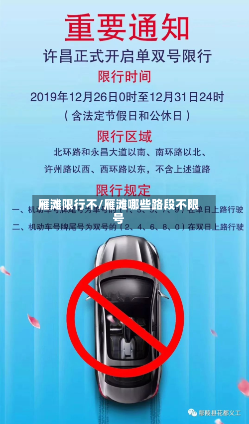 雁滩限行不/雁滩哪些路段不限号-第3张图片
