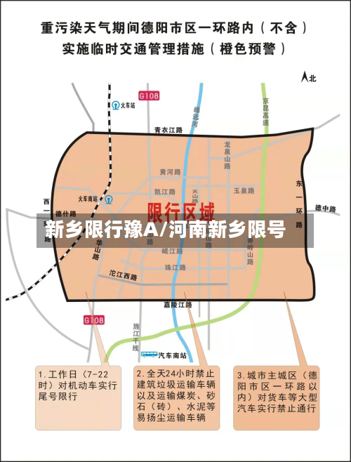 新乡限行豫A/河南新乡限号