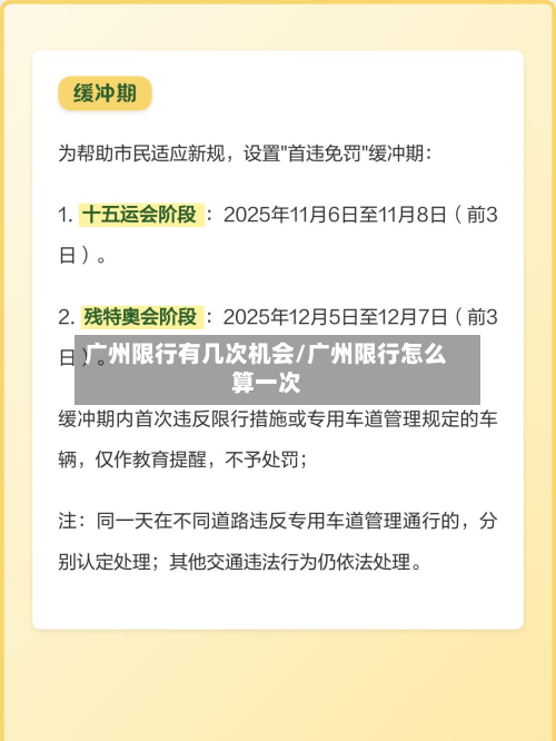 广州限行有几次机会/广州限行怎么算一次-第2张图片