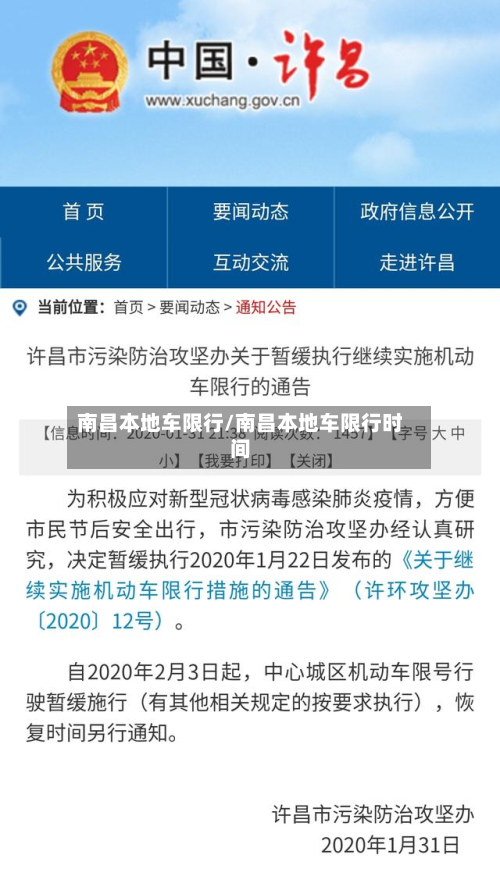 南昌本地车限行/南昌本地车限行时间-第2张图片