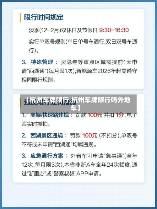 【杭州车牌限行,杭州车牌限行吗外地车】