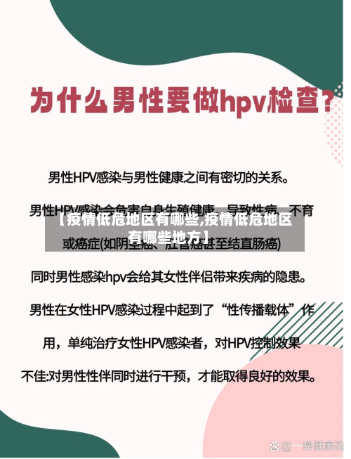 【疫情低危地区有哪些,疫情低危地区有哪些地方】