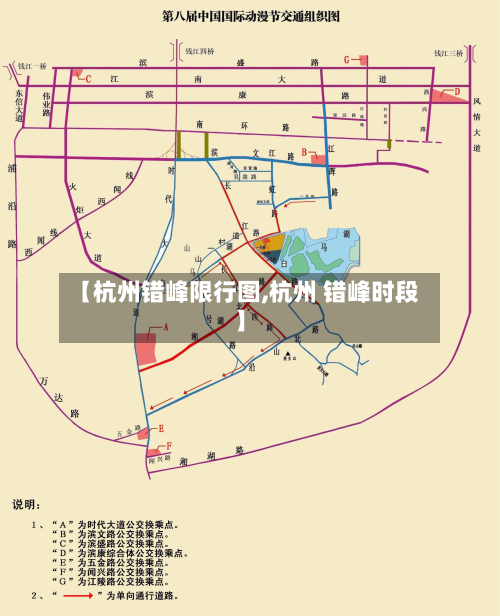 【杭州错峰限行图,杭州 错峰时段】-第2张图片
